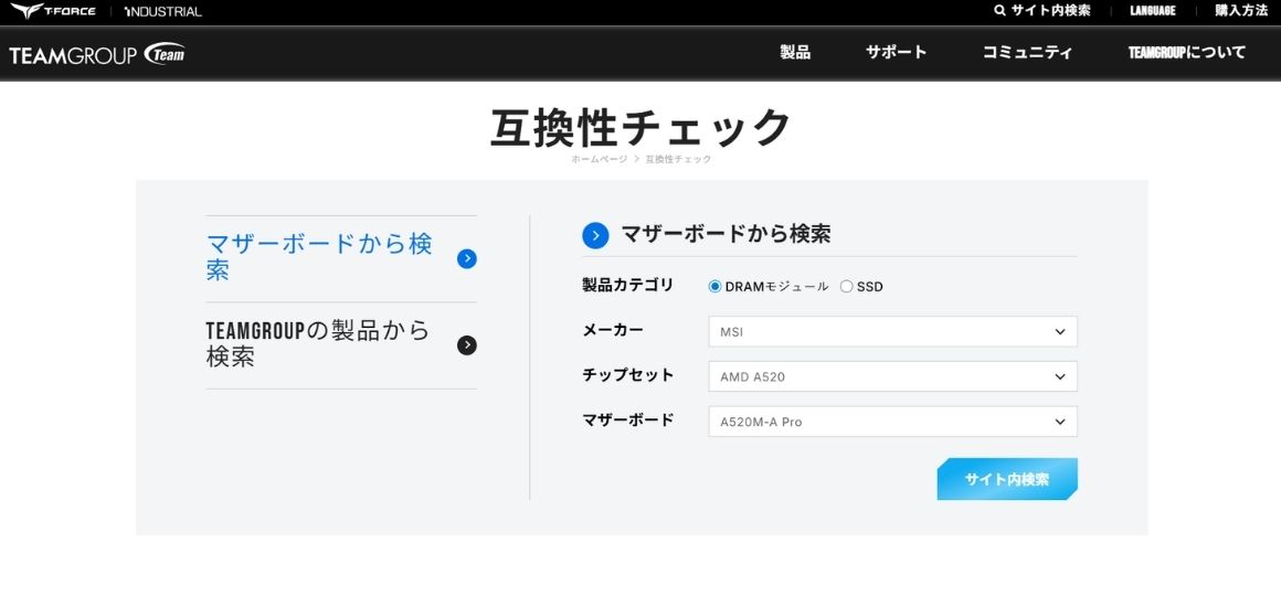 互換性照会